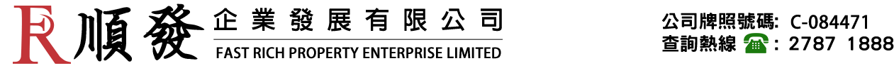 順發地產